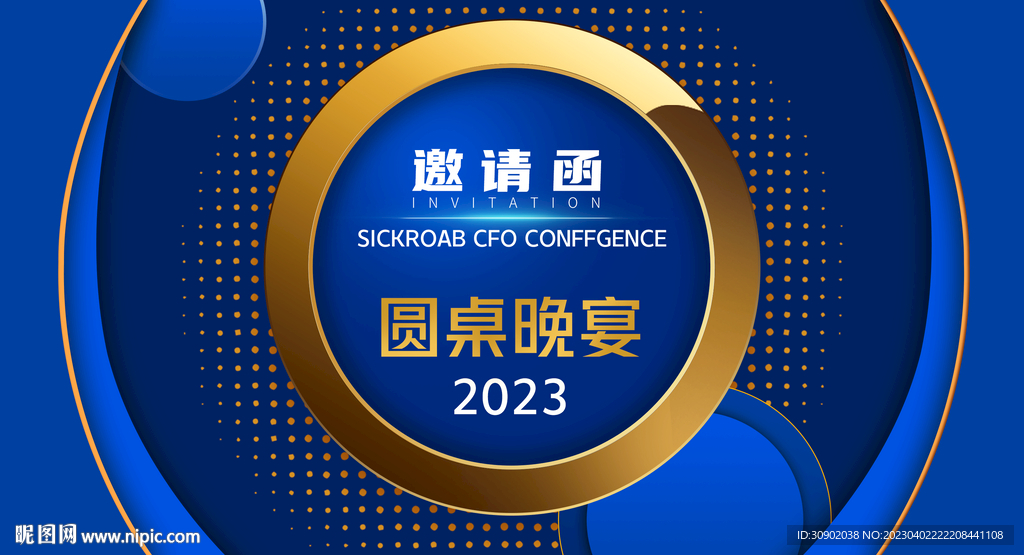 蓝色大气邀请函会议年会展板