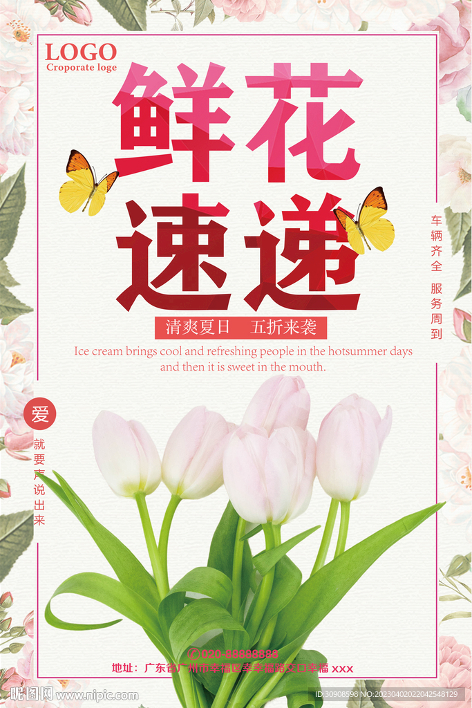 鲜花