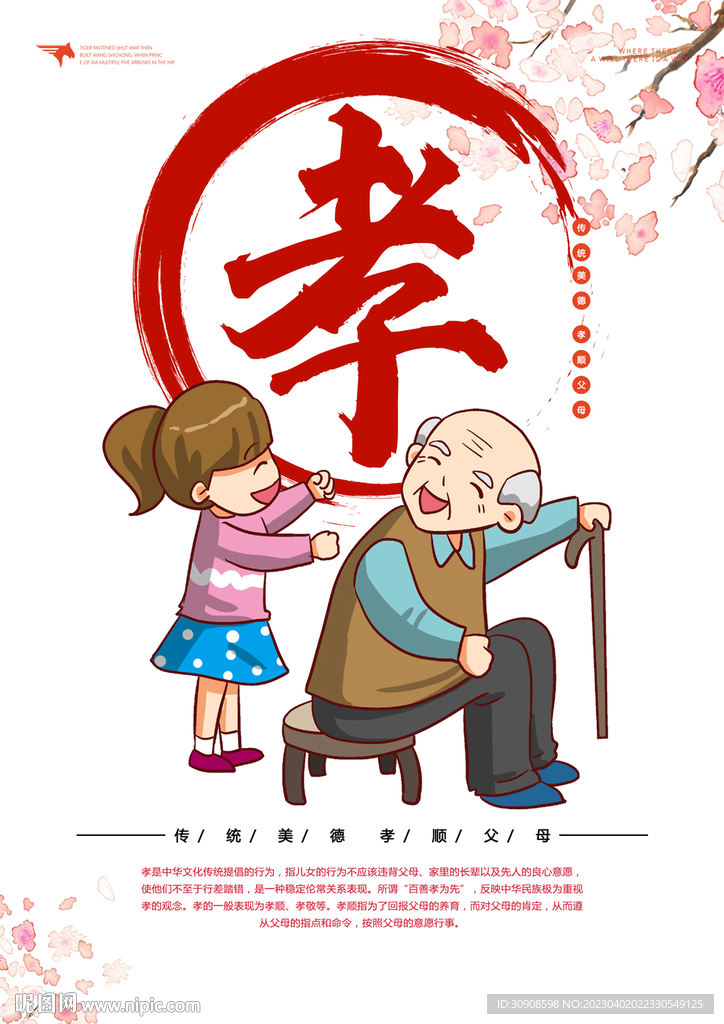 孝顺