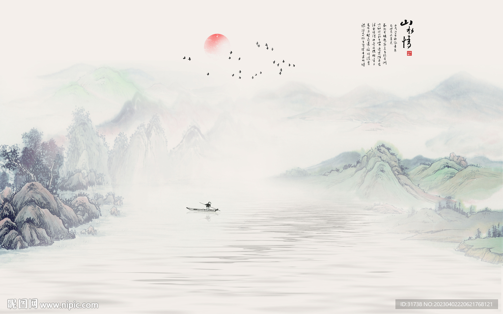 山水
