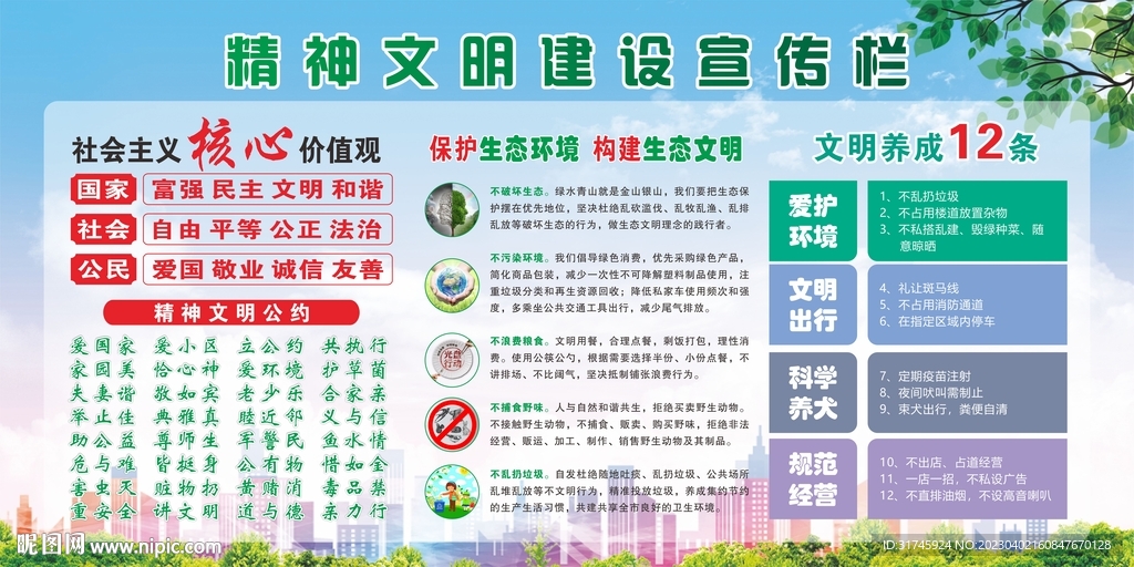精神文明建设宣传栏