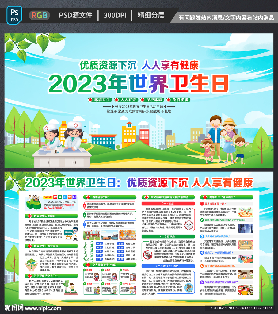 2023年世界卫生日主题活动