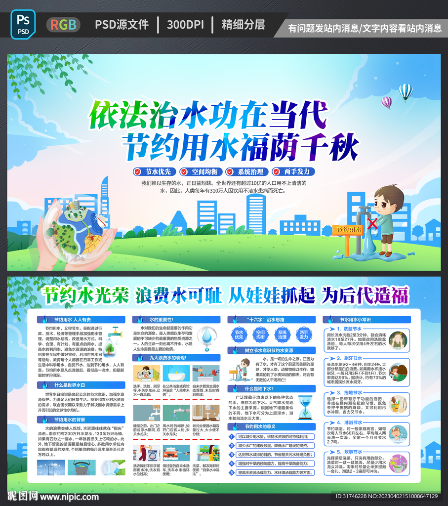 节约用水海报