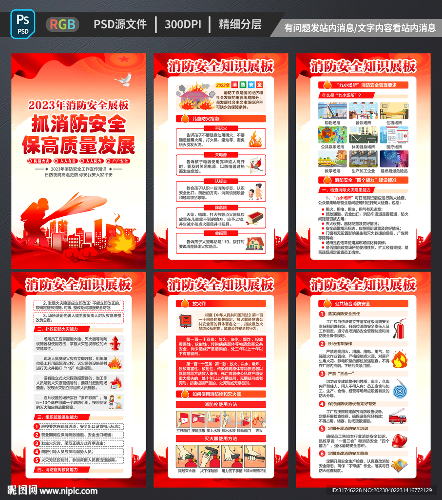 消防安全