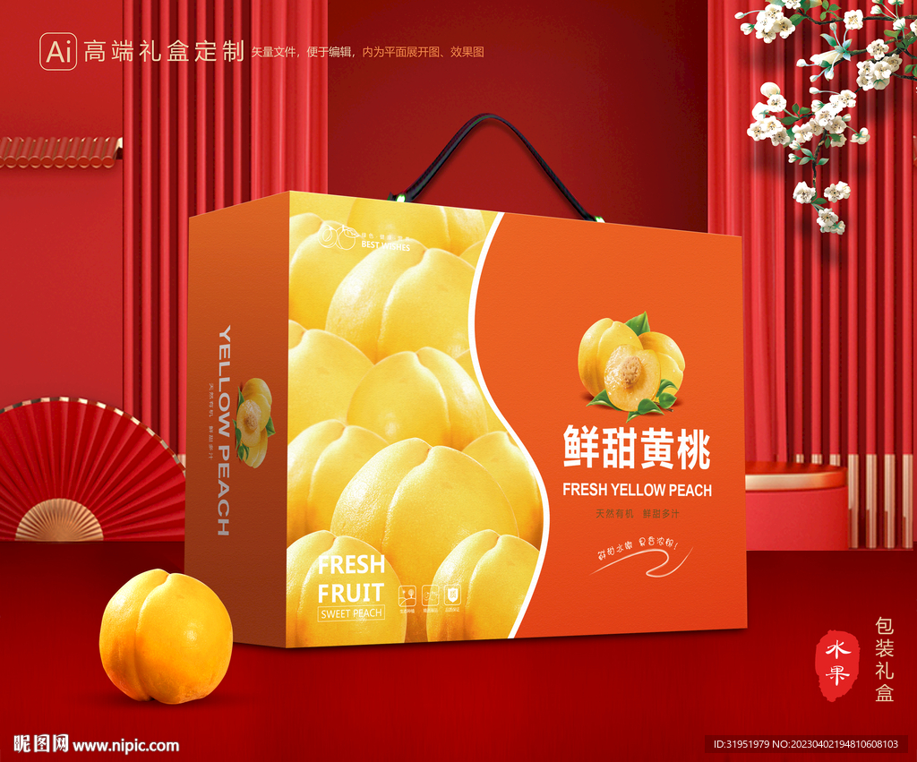 桃子礼盒 黄桃包装