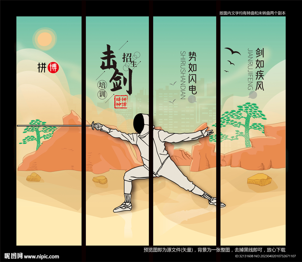 击剑