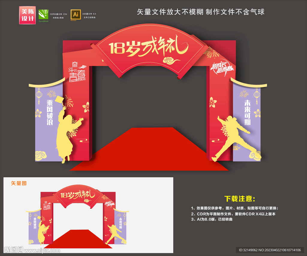 成年礼门头