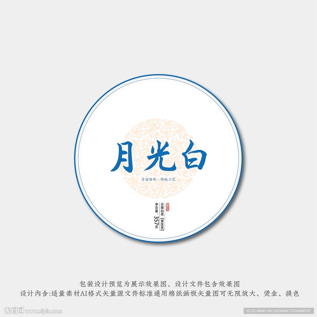 月光白白茶  普洱茶包装