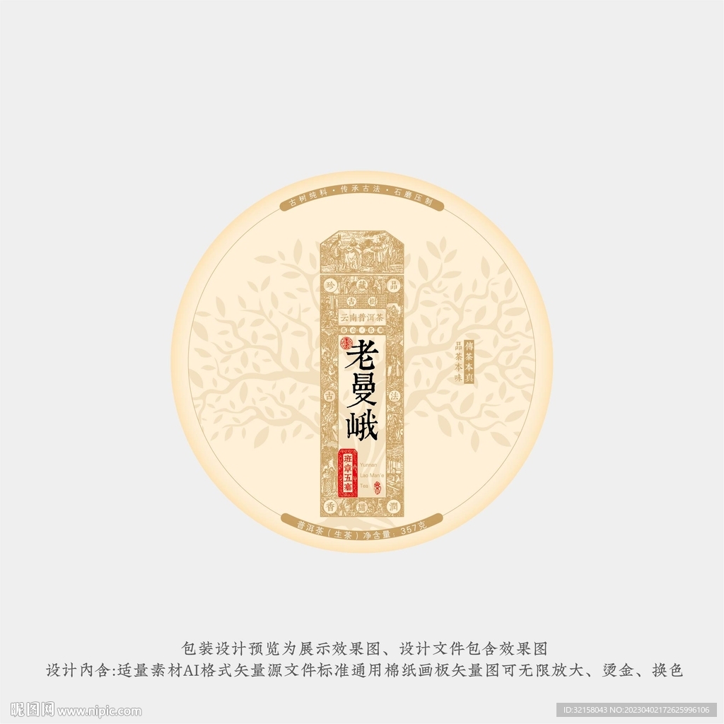 班章五寨 刮风寨普洱茶棉纸包装