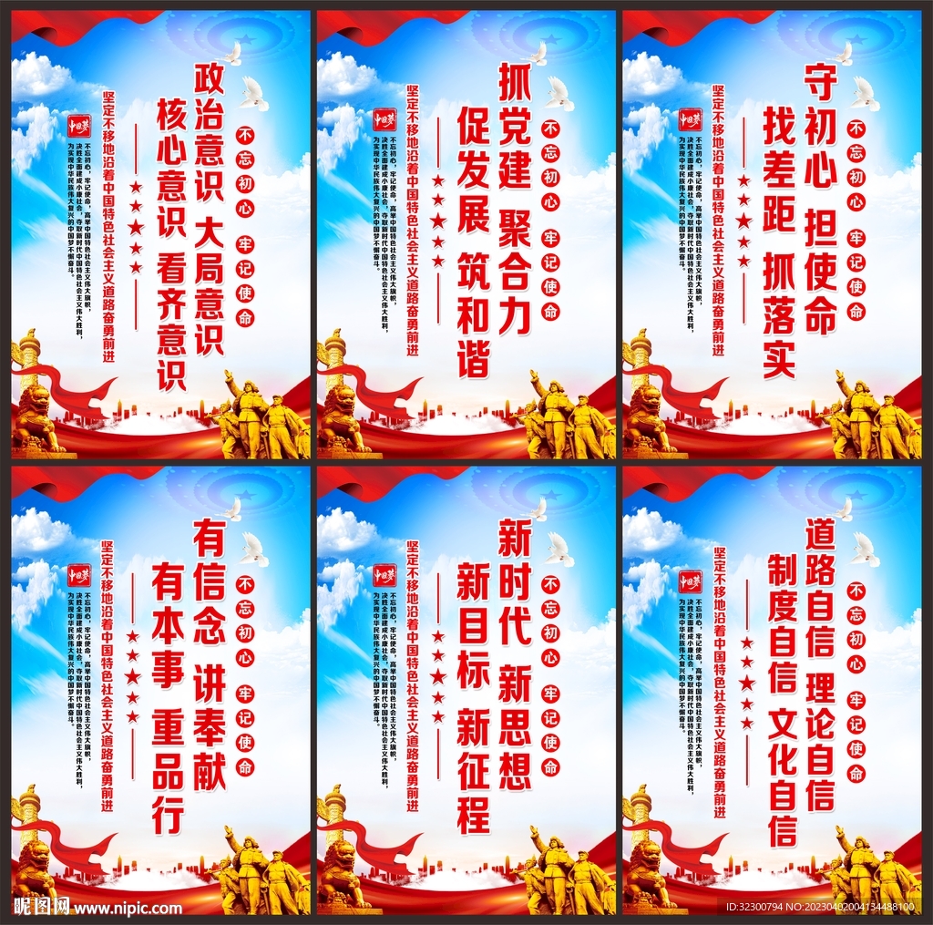 党建标语