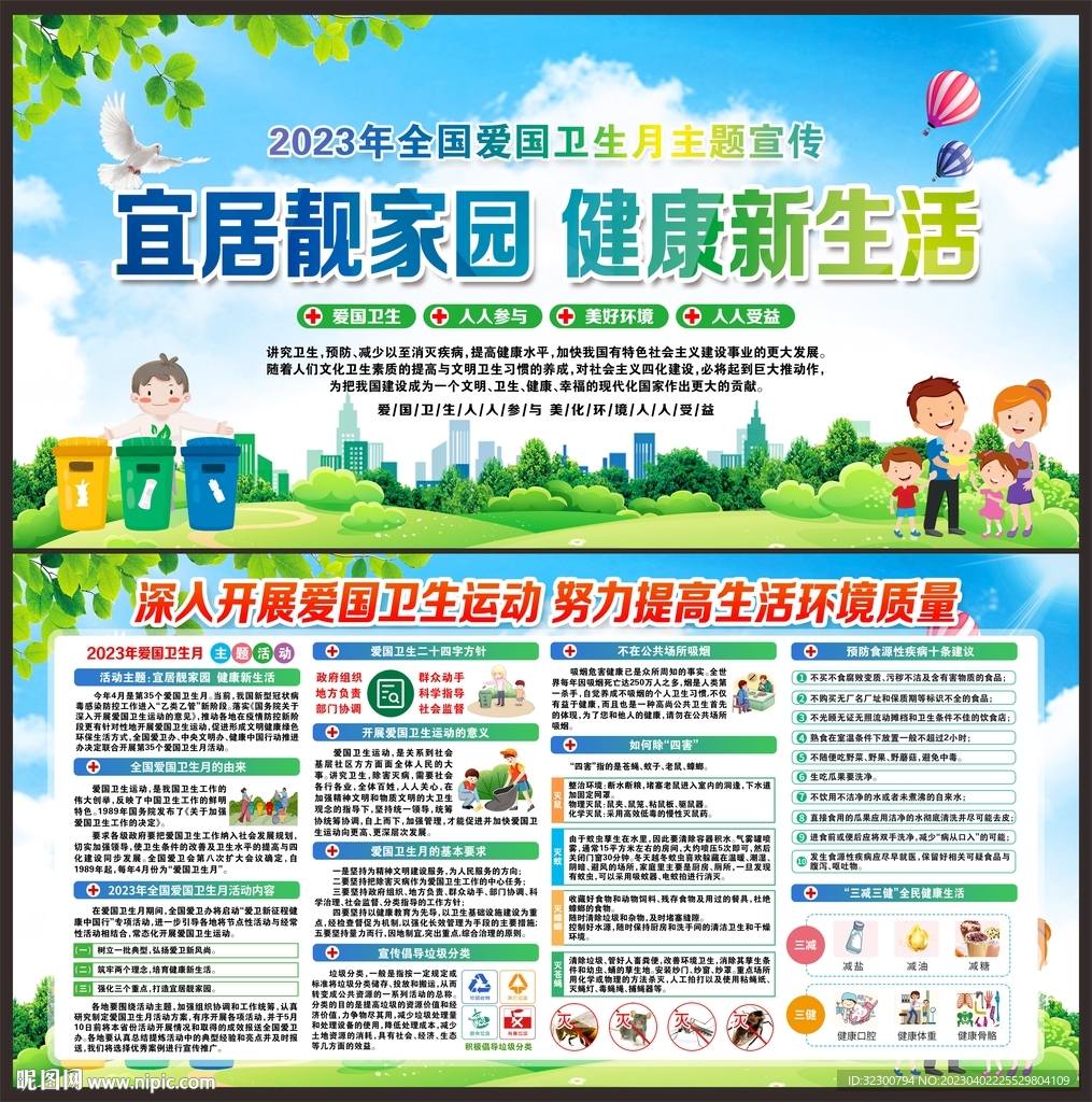 爱国卫生月