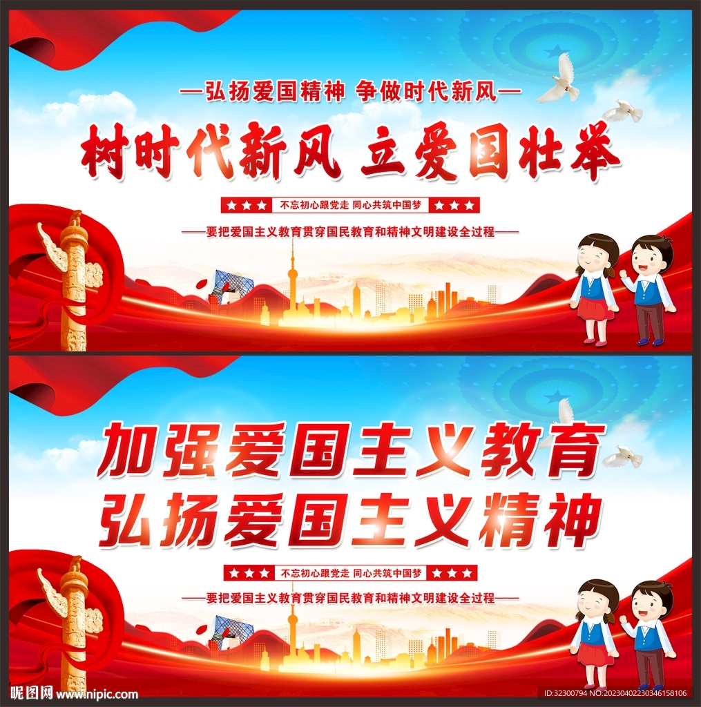 爱国主义教育