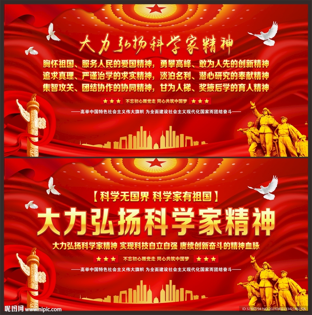 科学家精神