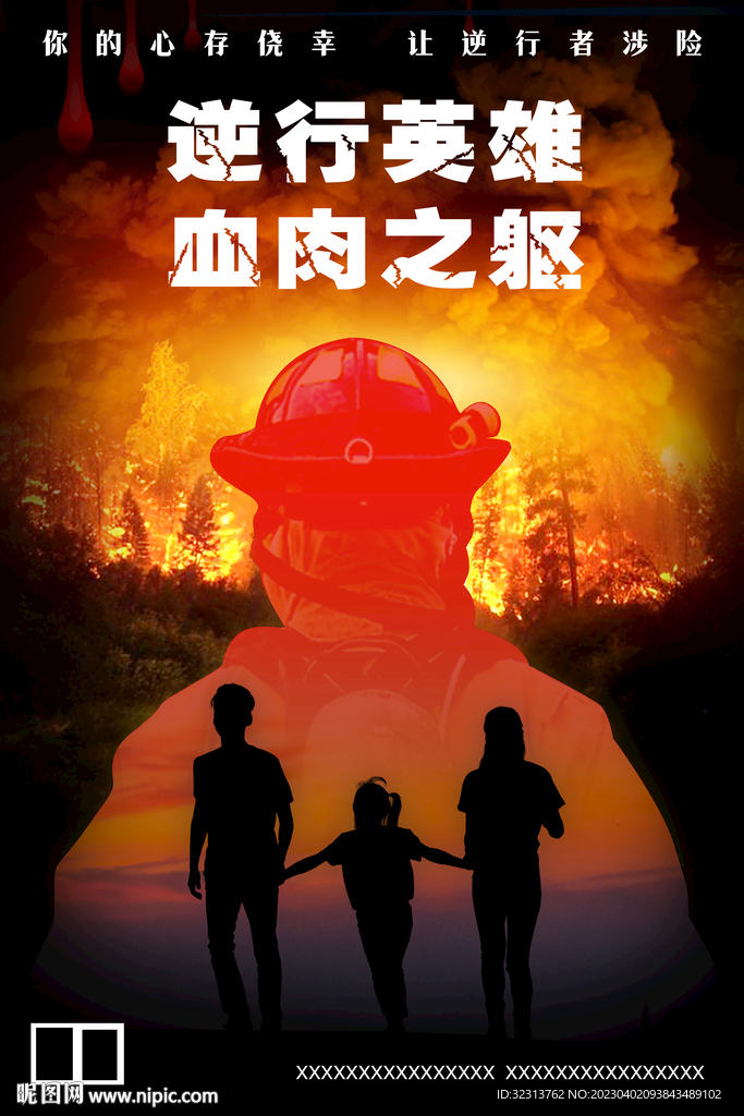 森林防火