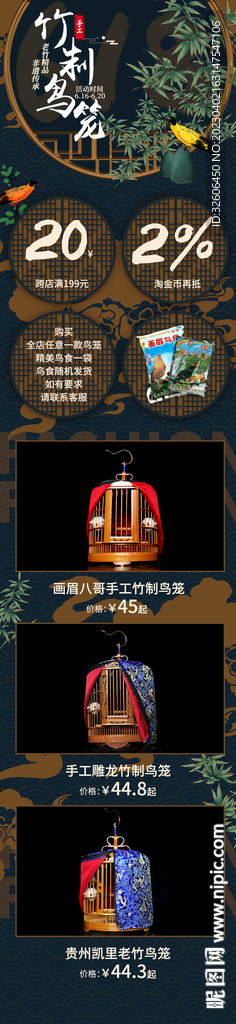 鸟笼首页