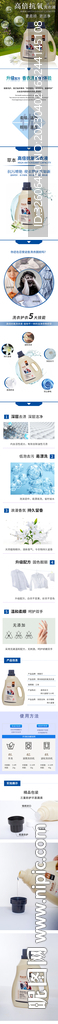 洗衣液详情页