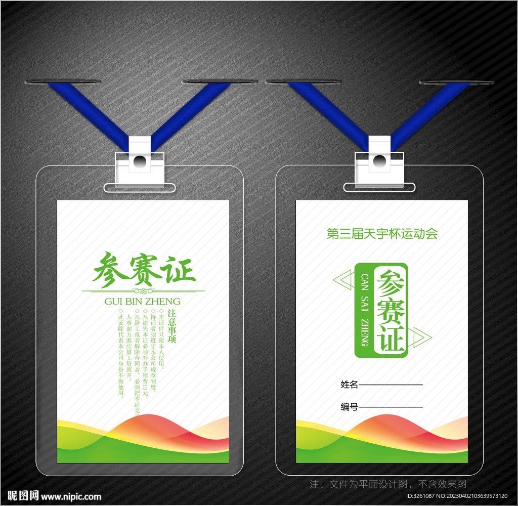 参赛证