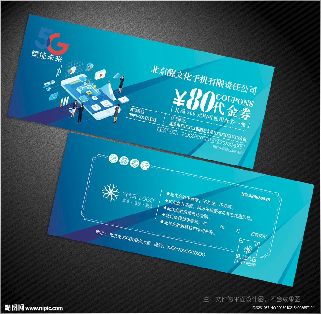 手机代金券