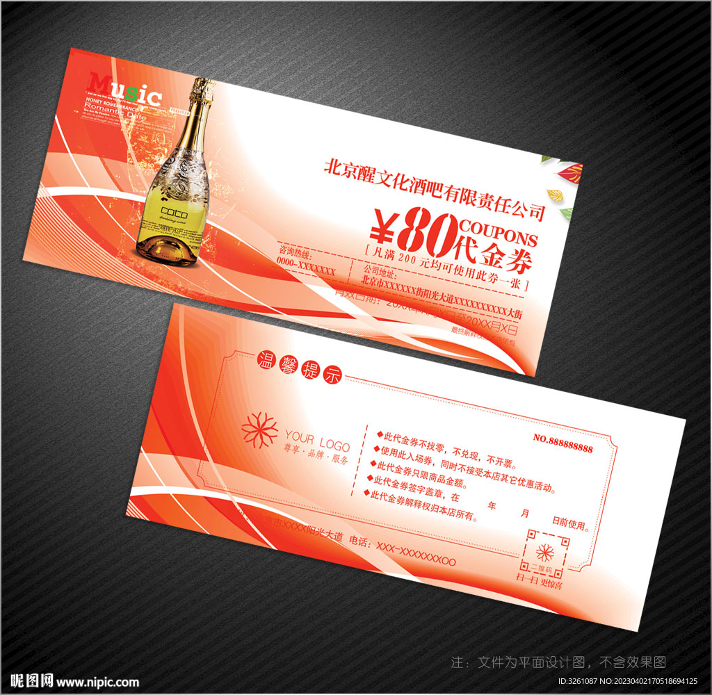 酒吧代金券