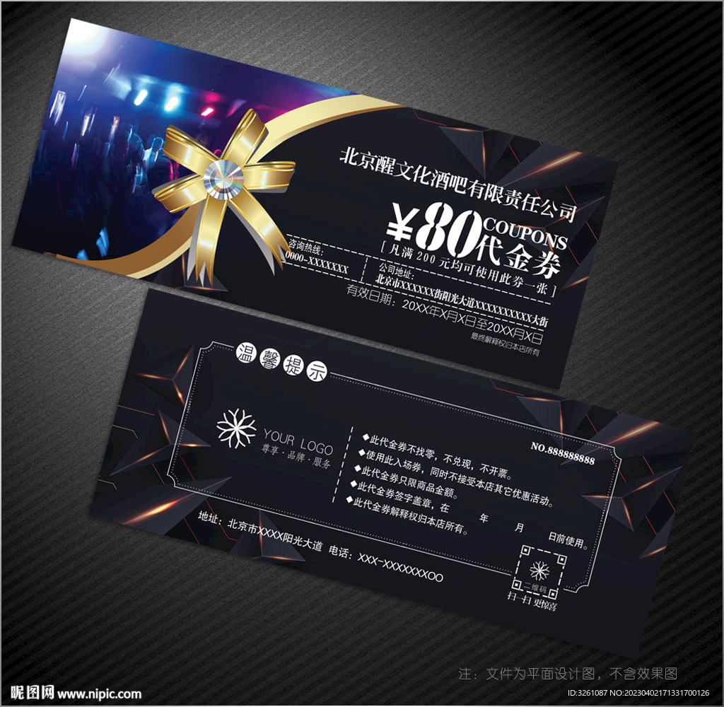 酒吧代金券