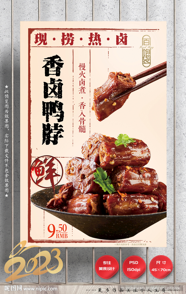 鸭脖 卤味