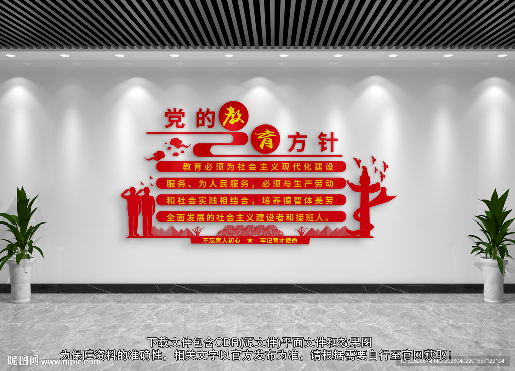 党的教育方针