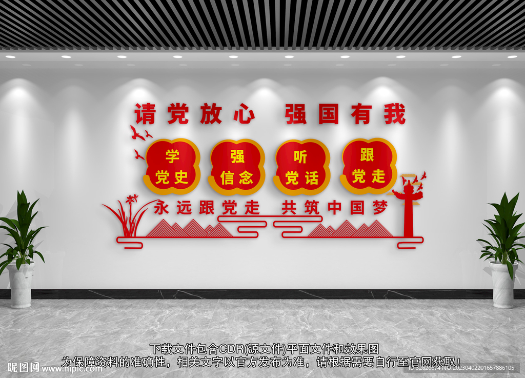请党放心强国有我