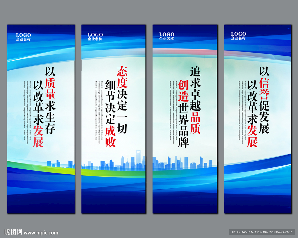 企业标语