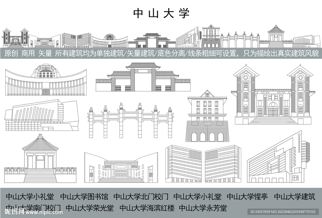 中山大学