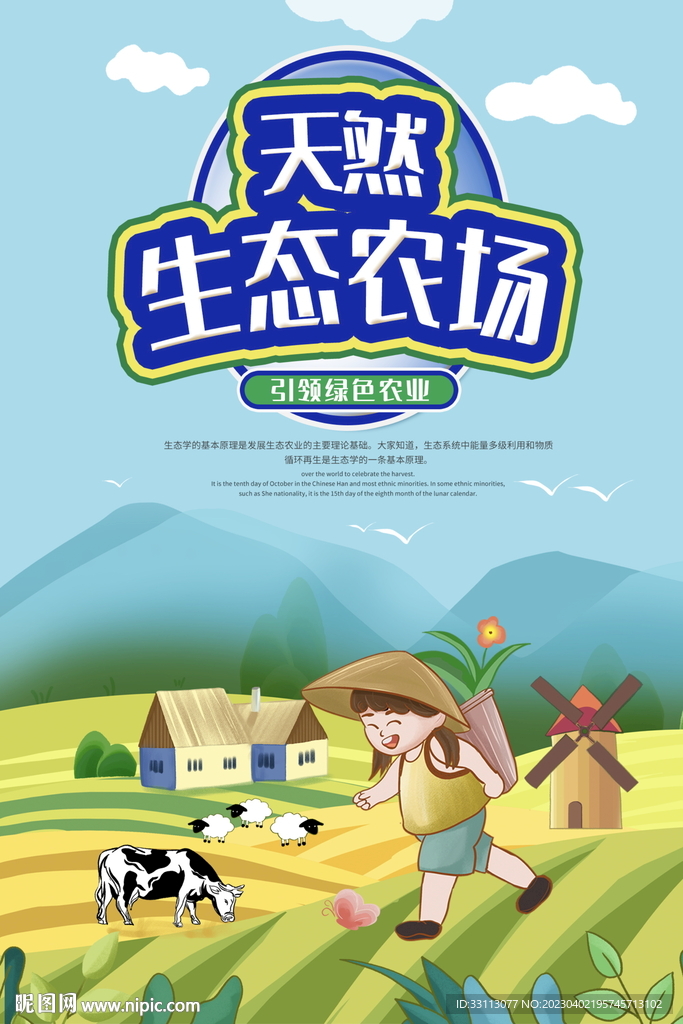 绿色有机生态农场展板