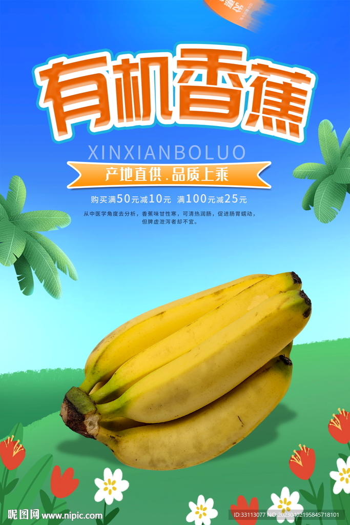 香蕉海报图片