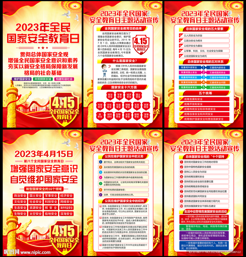 415国家安全