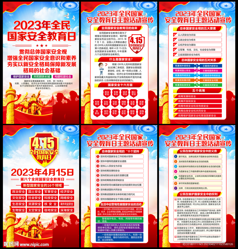 415国家安全教育日