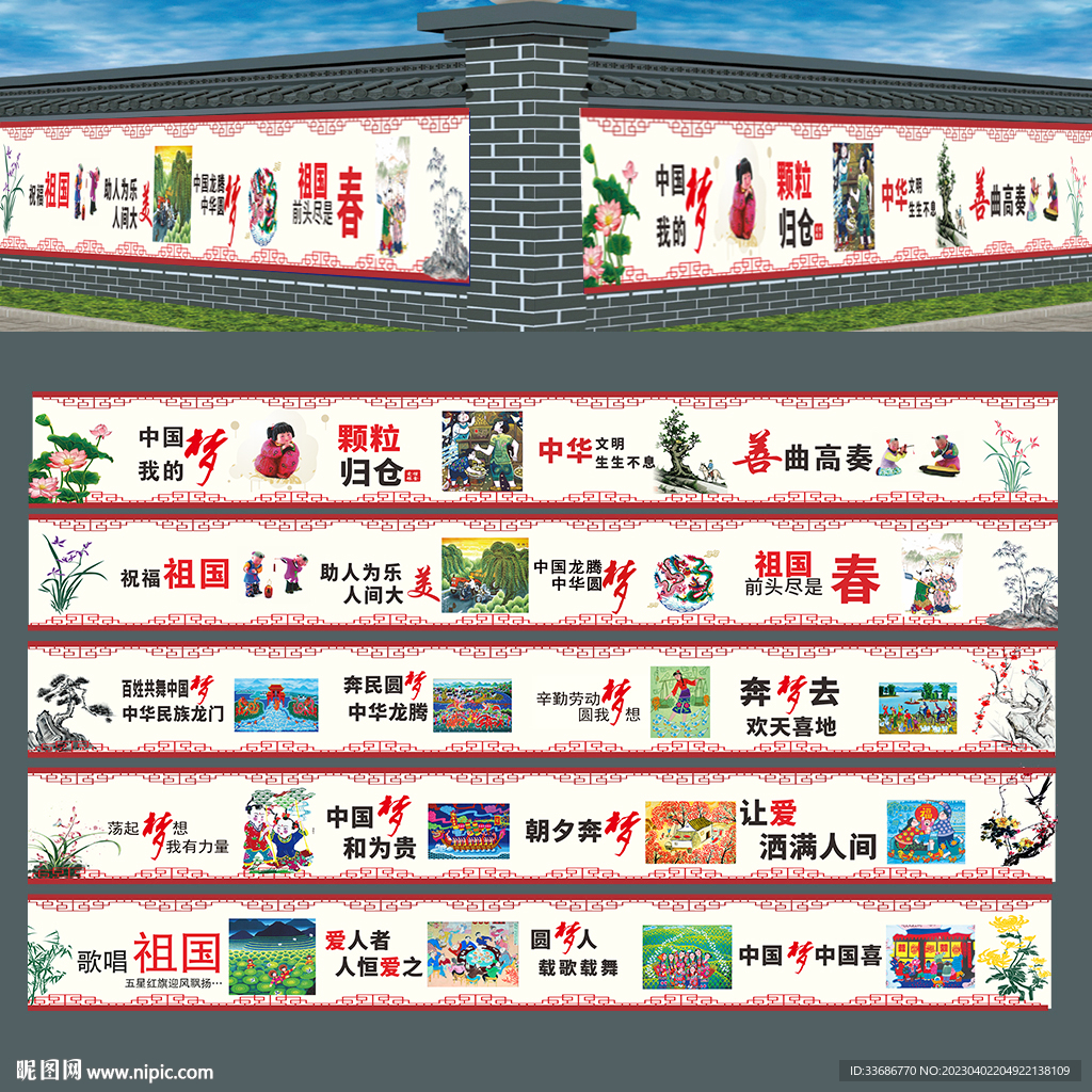 中国梦围档