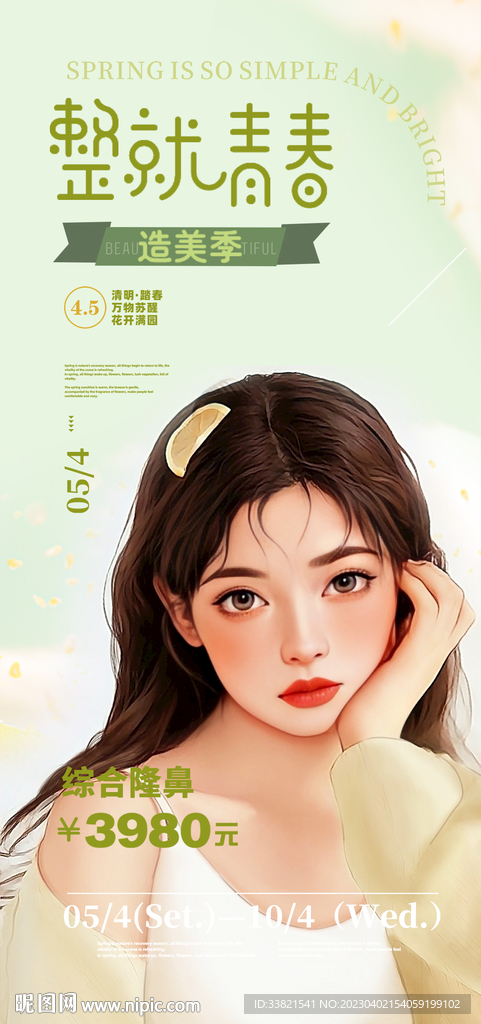 医美促销海报
