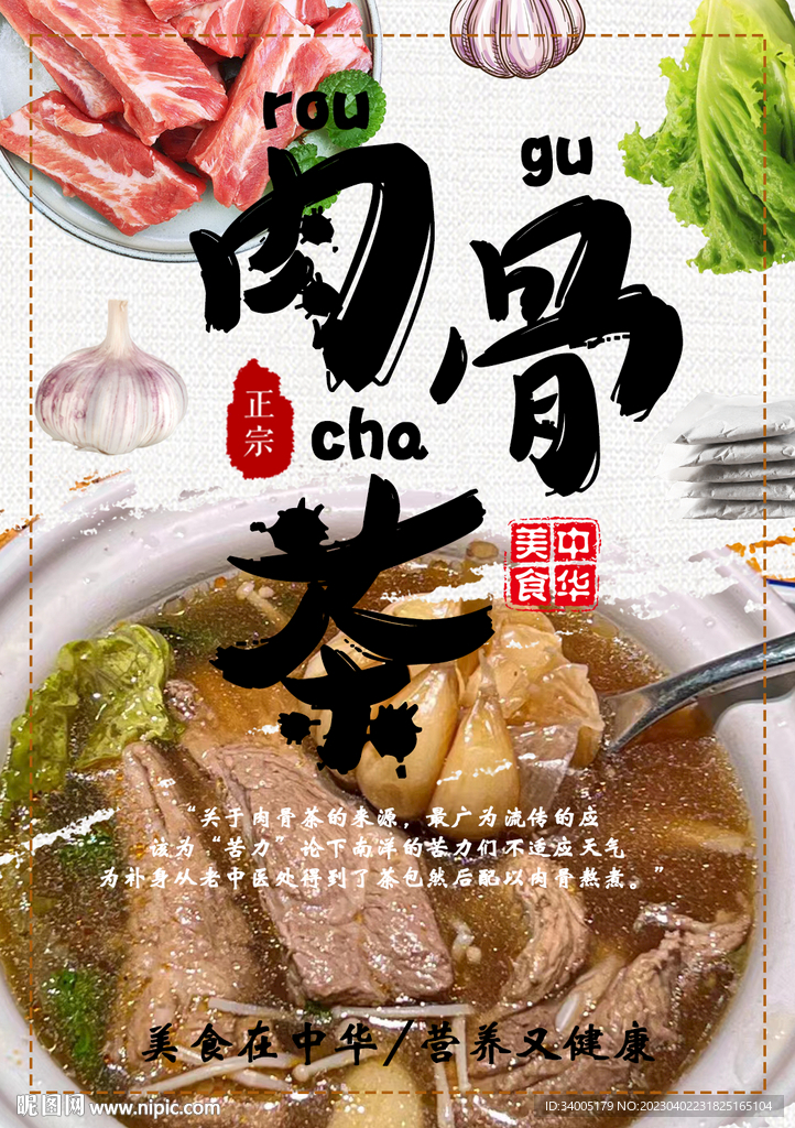 肉骨茶