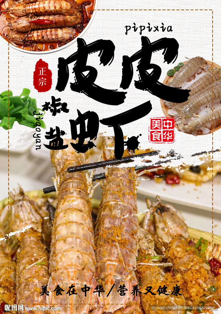 皮皮虾