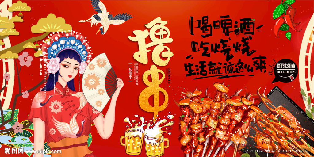 插画烧烤背景墙