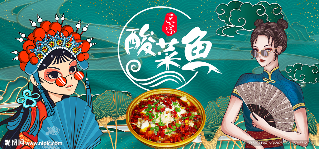 酸菜鱼