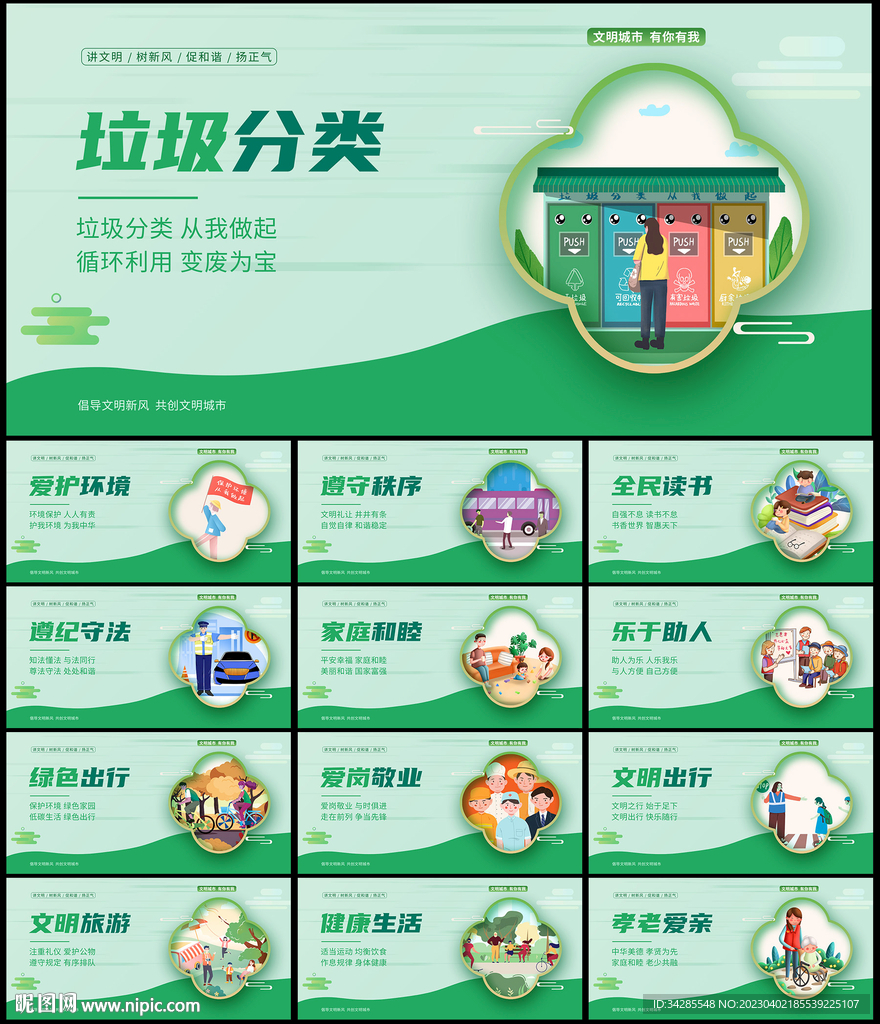 文明城市