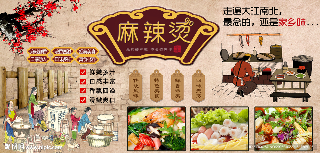 麻辣烫背景墙