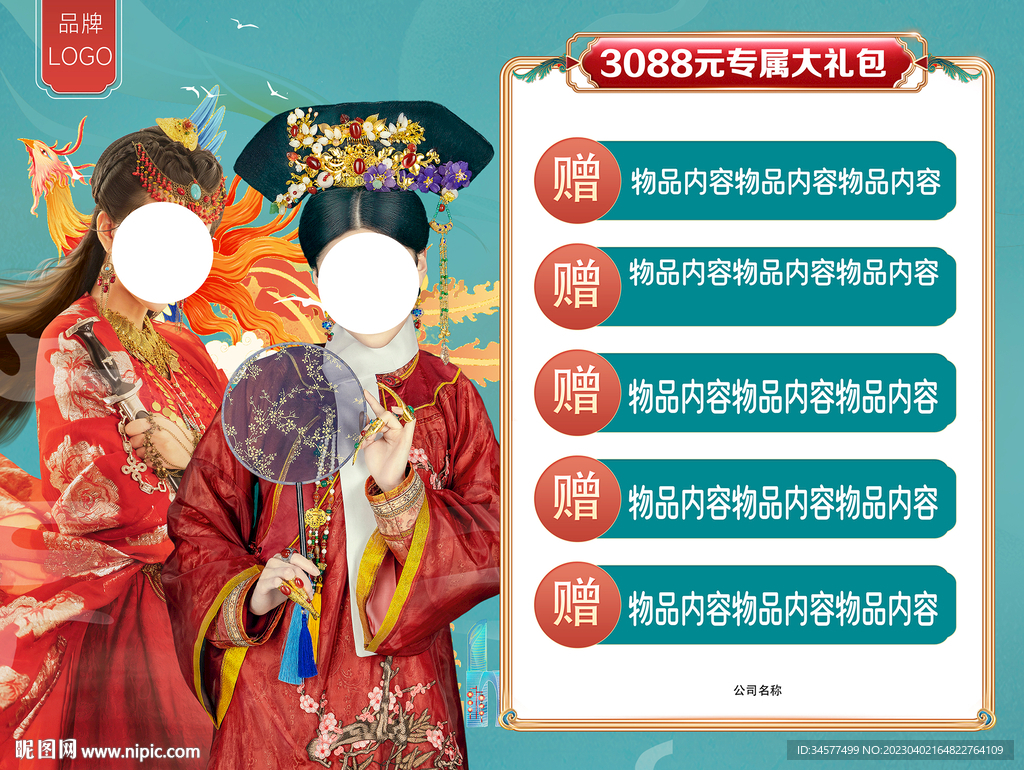古装礼包图