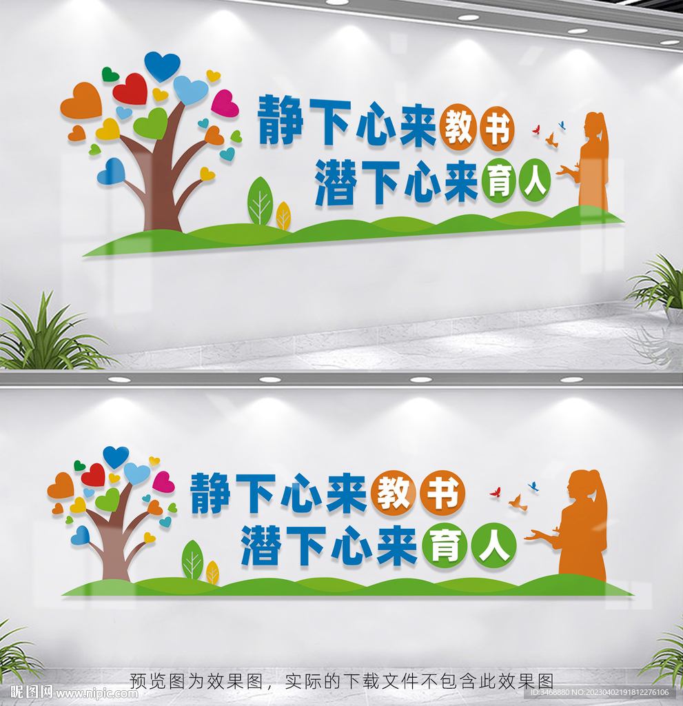 教师办公室文化墙