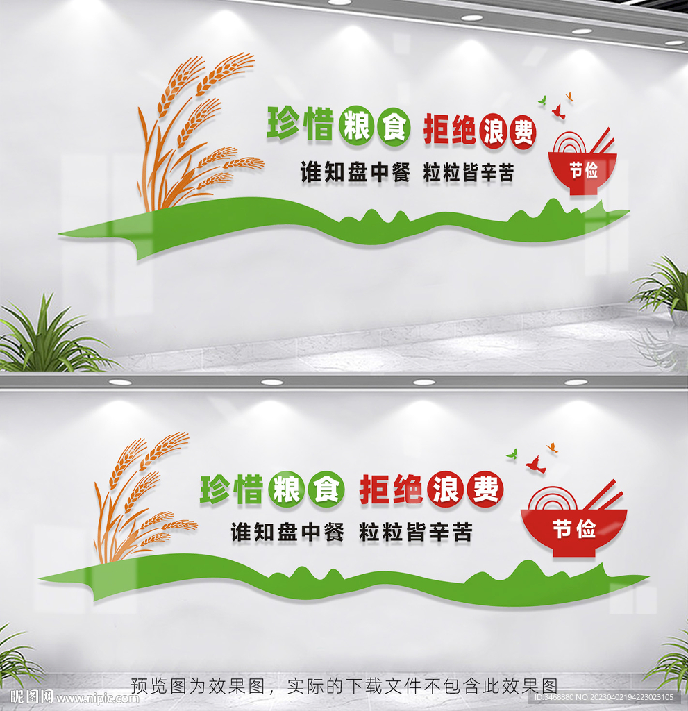 食堂文化墙