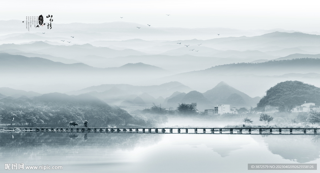 山水