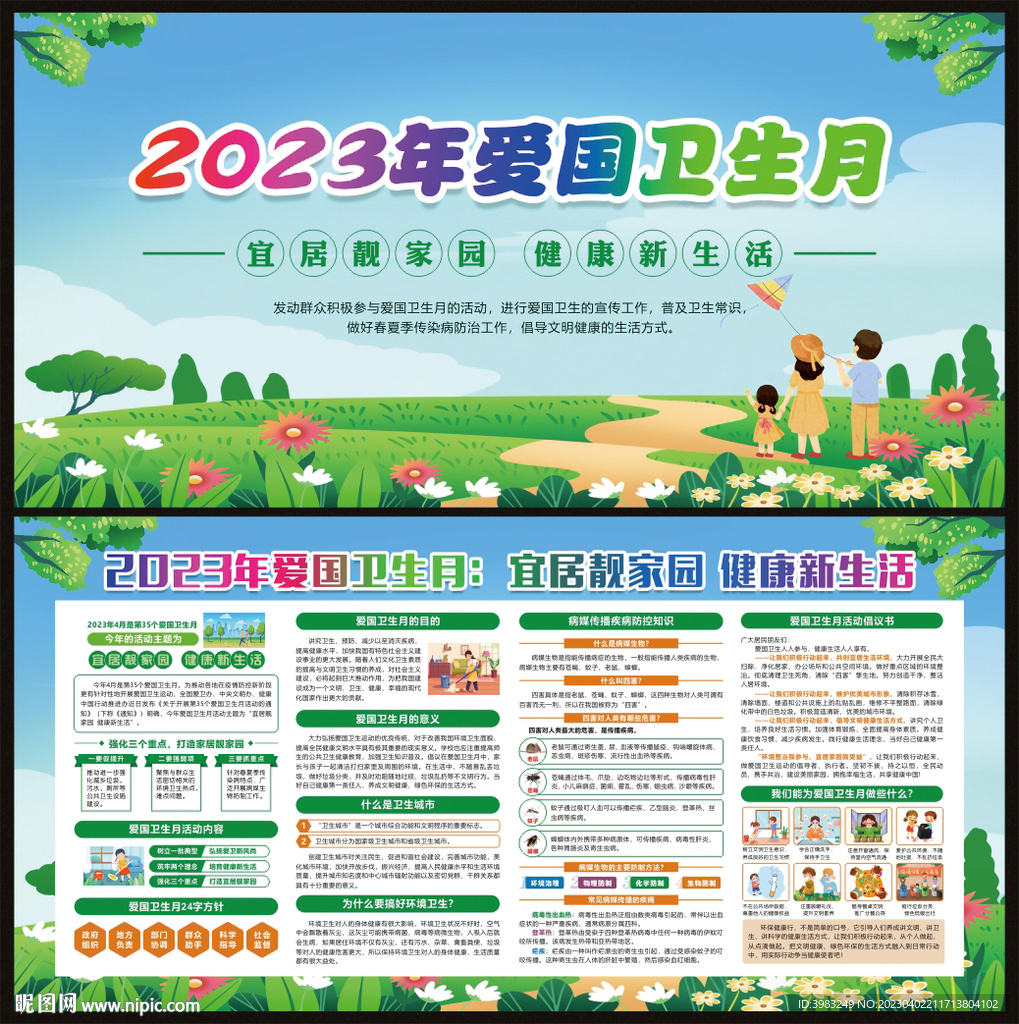 爱国卫生月宣传栏