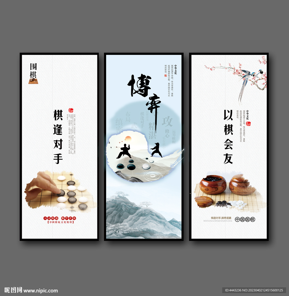 围棋