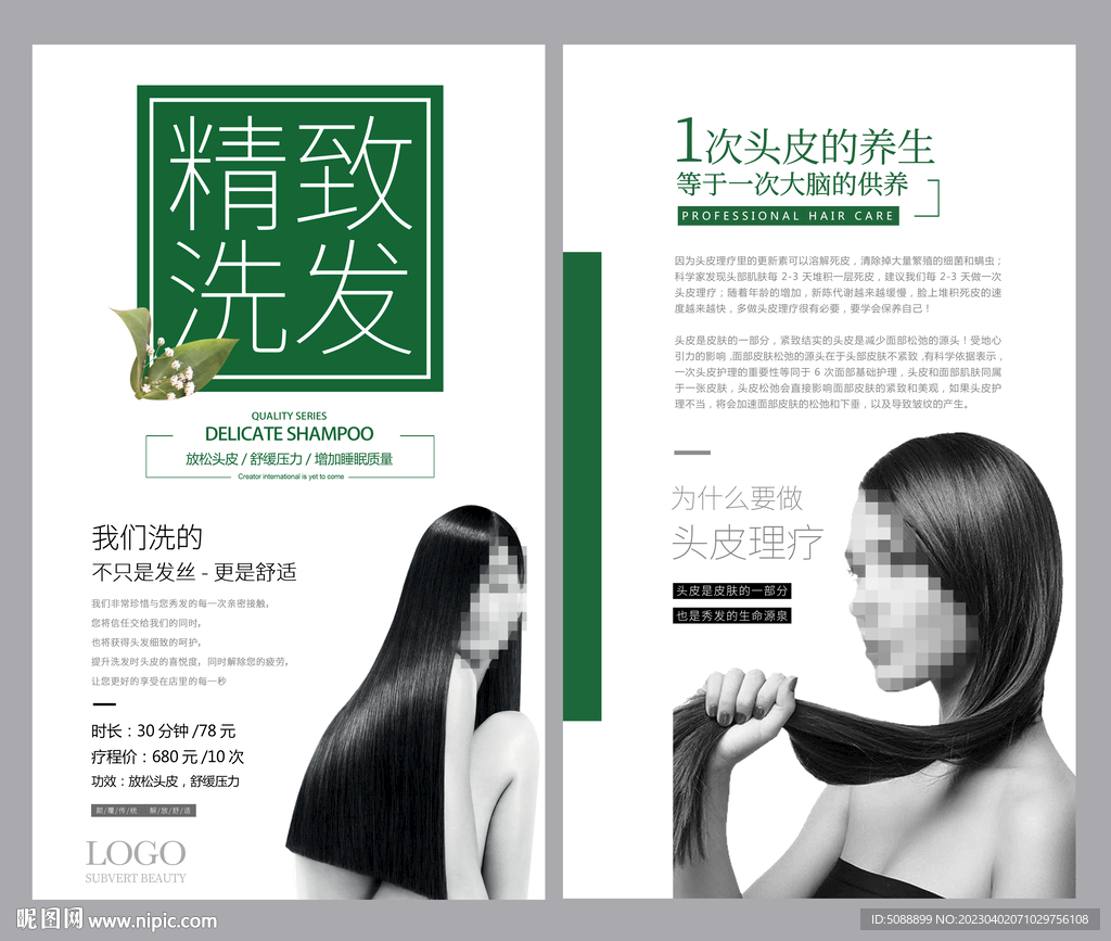 头皮 洗发 