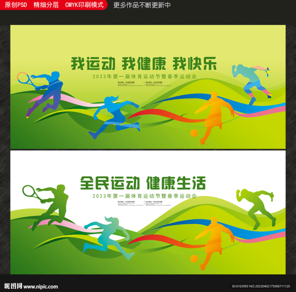 运动会