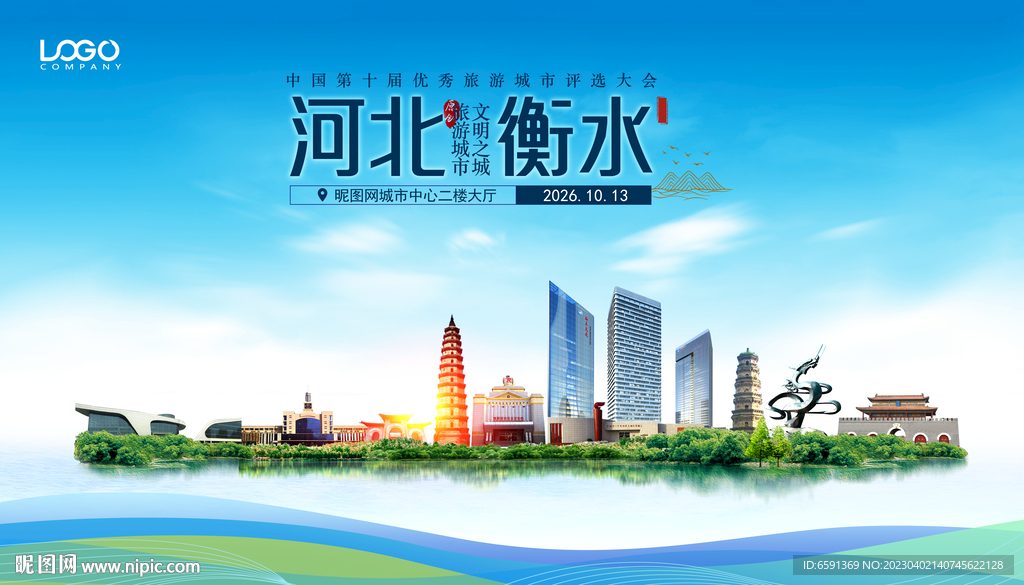 衡水